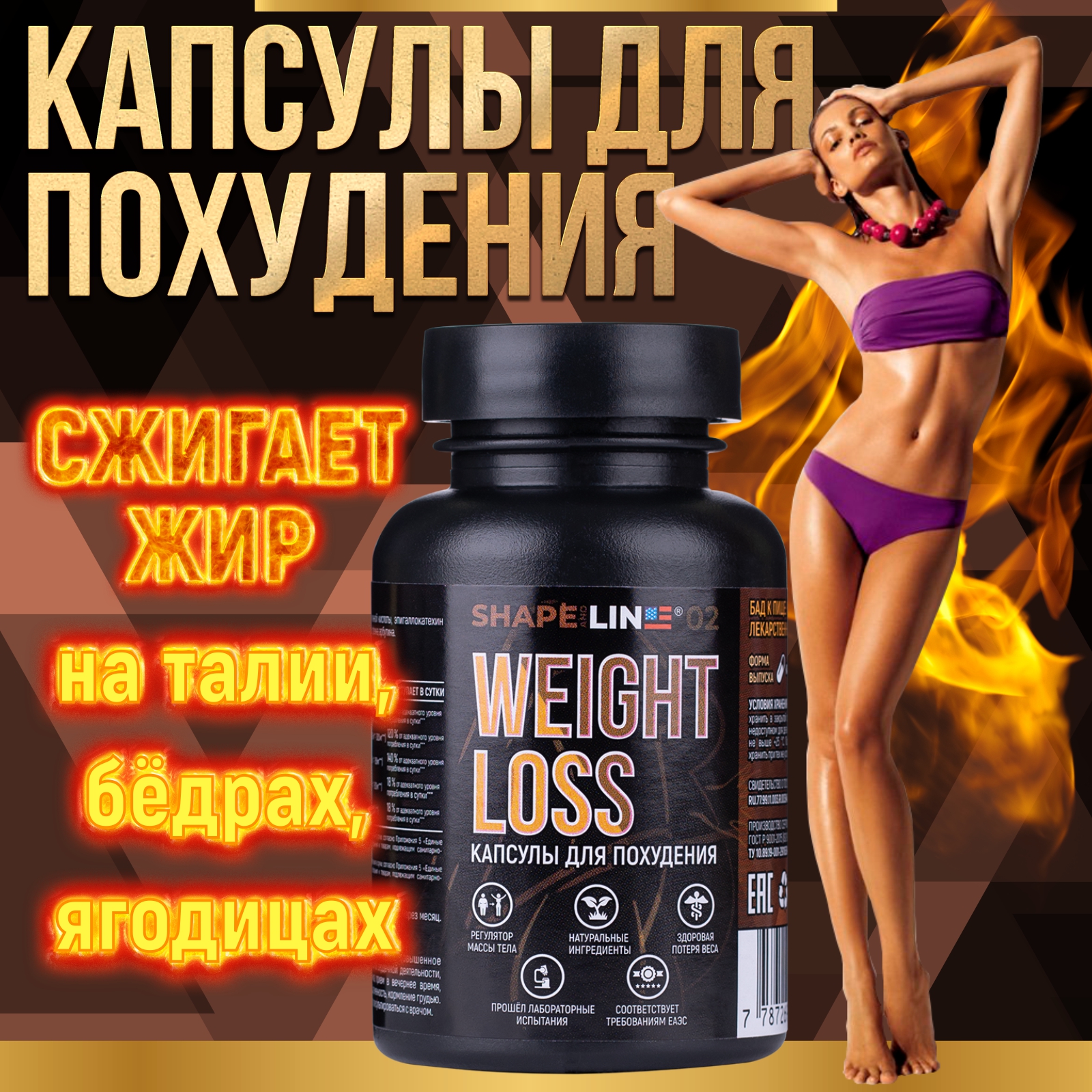 Жиросжигатель Shape and Line Weight Loss - фото 3