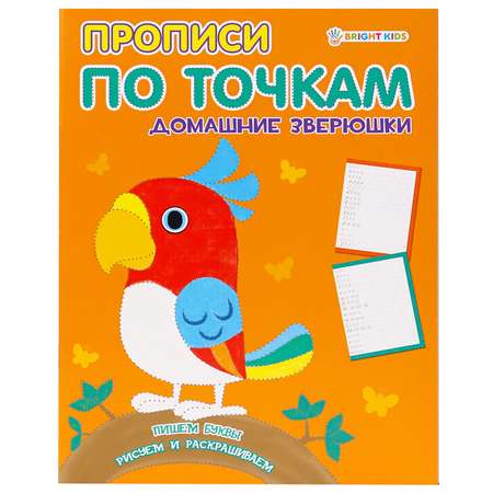 Прописи Bright Kids по точкам Забавные дино