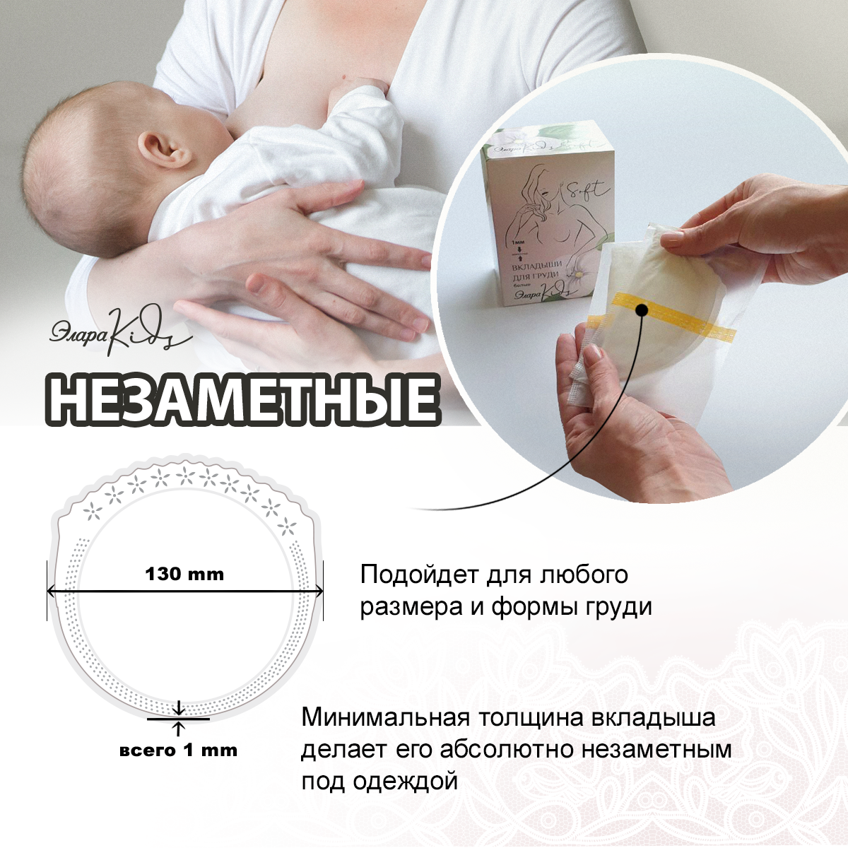 Прокладки вкладыши для груди ЭлараKids  Soft белые 30 шт - фото 4