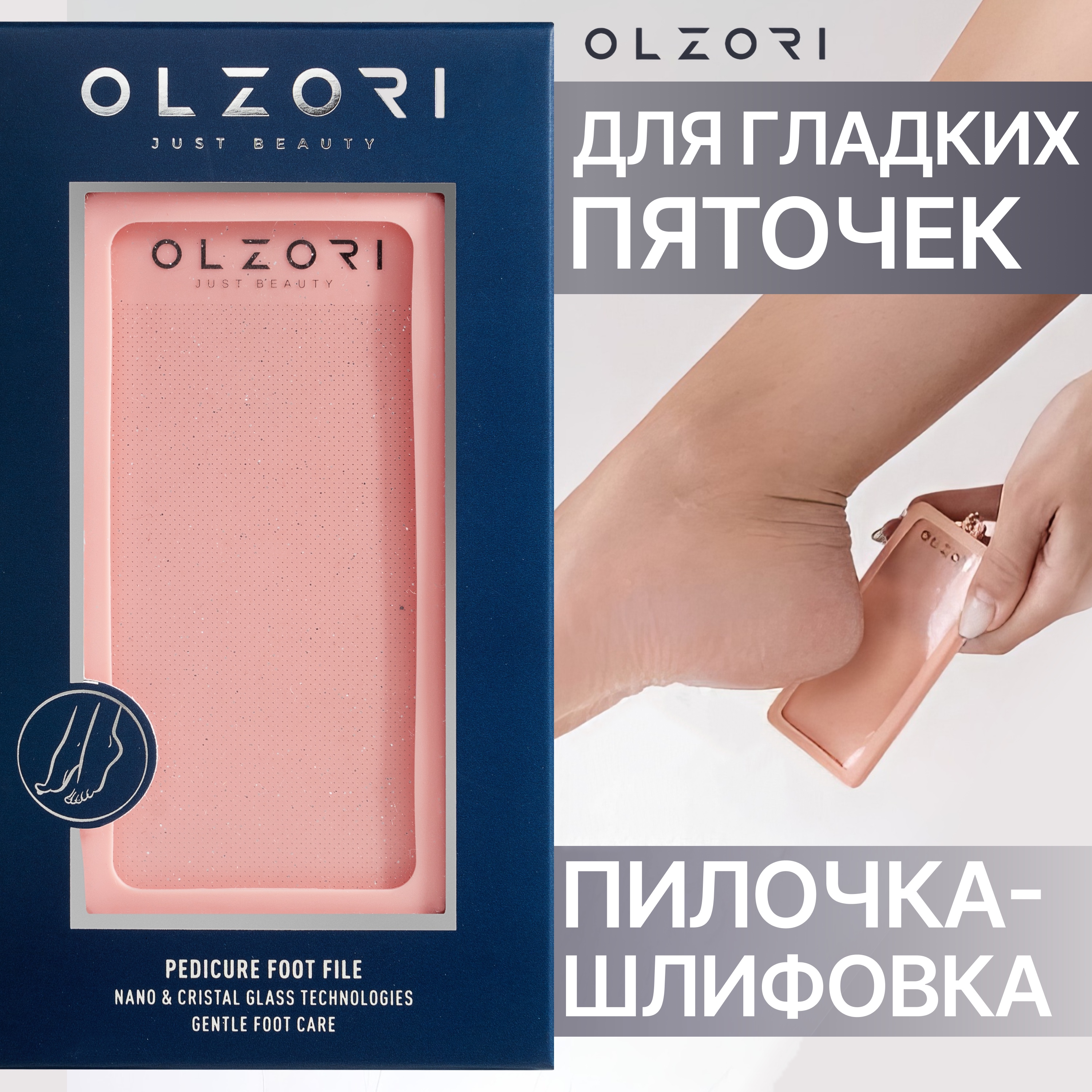 Пемза для ног стеклянная OLZORI VirGo Foot 02 - фото 1