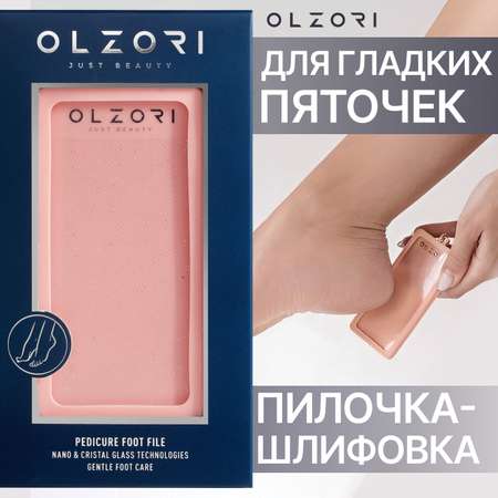 Пемза для ног стеклянная OLZORI VirGo Foot 02