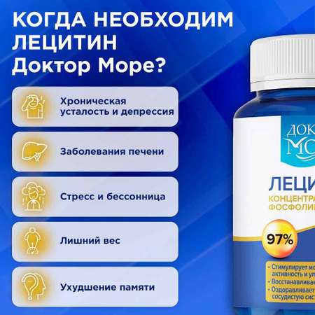 Лецитин подсолнечный Доктор Море концентрат фосфолипидов 80 капсул