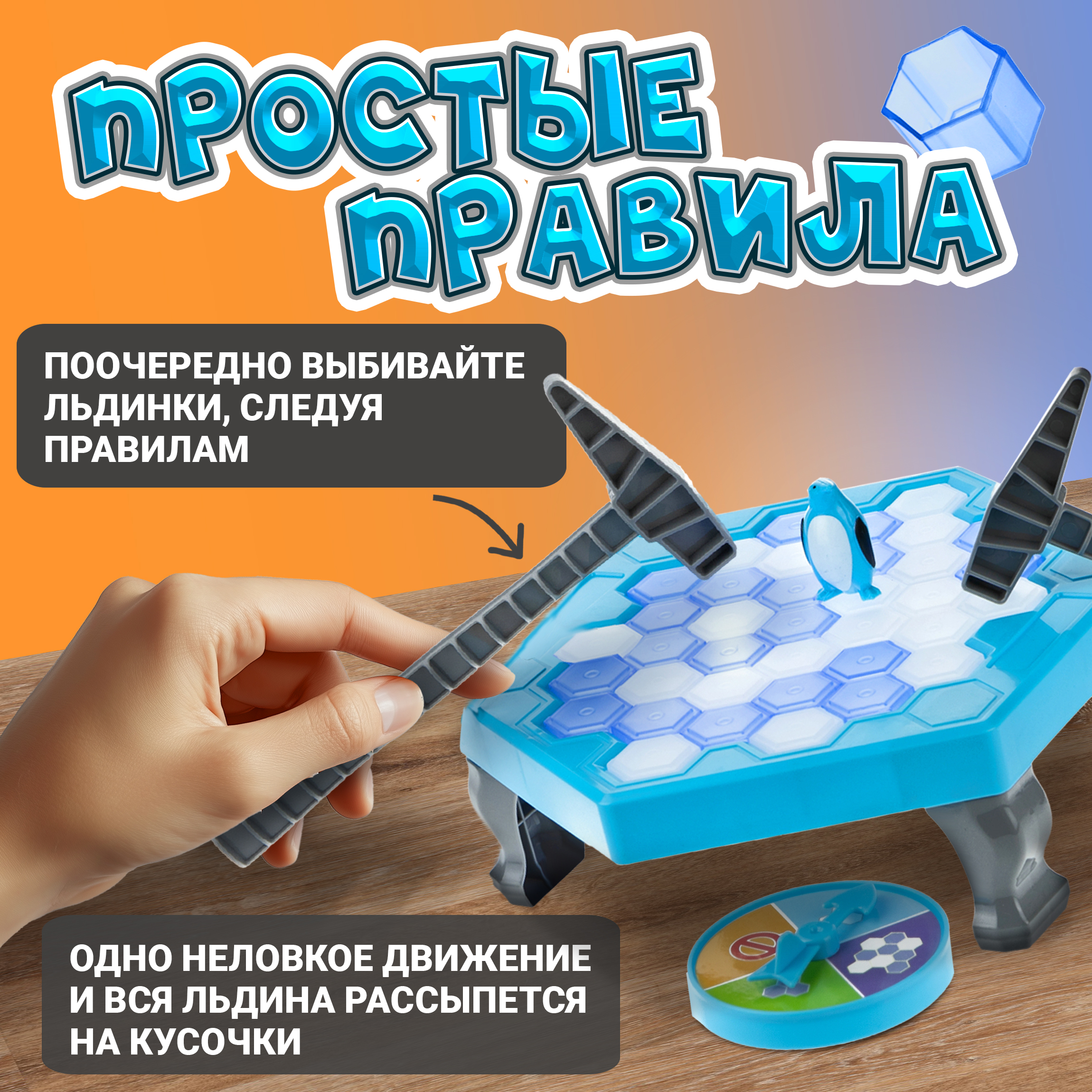 Настольная игра 1TOY ИГРОДРОМ Тонкий лед - фото 4