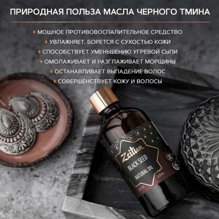 Масло черного тмина Zeitun холодного отжима первого для кожи лица тела и волос натуральное 100 мл
