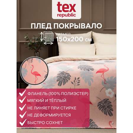 Плед TexRepublic фланель с рисунком фламинго скрутка 150*200 см Розовый