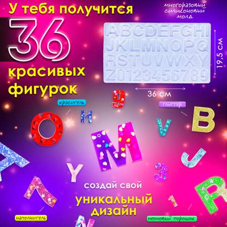 Набор для творчества MINI-TOYS Молд силиконовый и краситель для эпоксидной смолы Алфавит и цифры