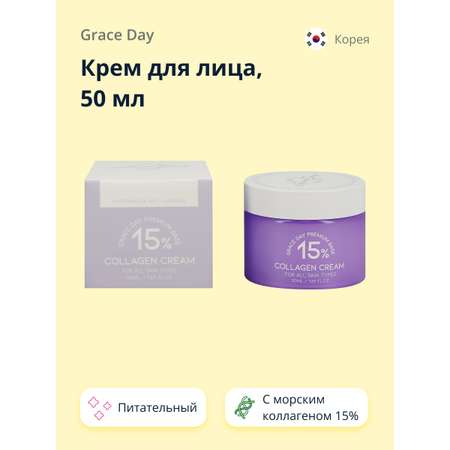 Крем для лица Grace day с морским коллагеном 15% питательный 50 мл