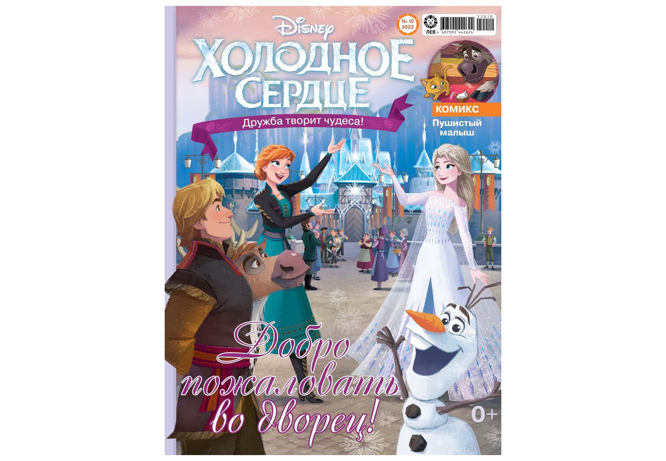 Журналы Disney Frozen комплект 2 шт 9/22 + 10/22 с вложениями игрушки Холодное сердце - фото 3