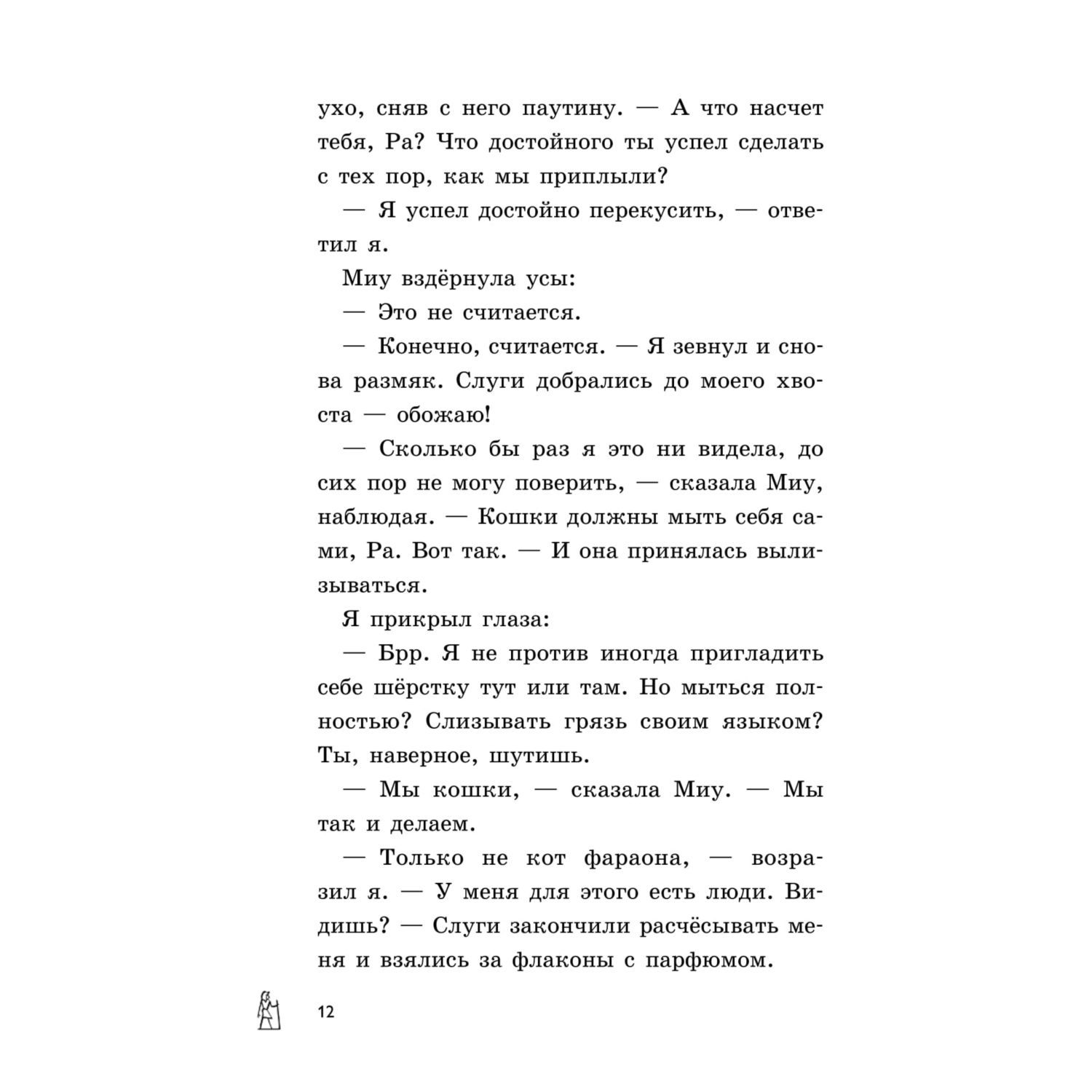 Книга Эксмо Секрет гробницы фараона 2 - фото 13