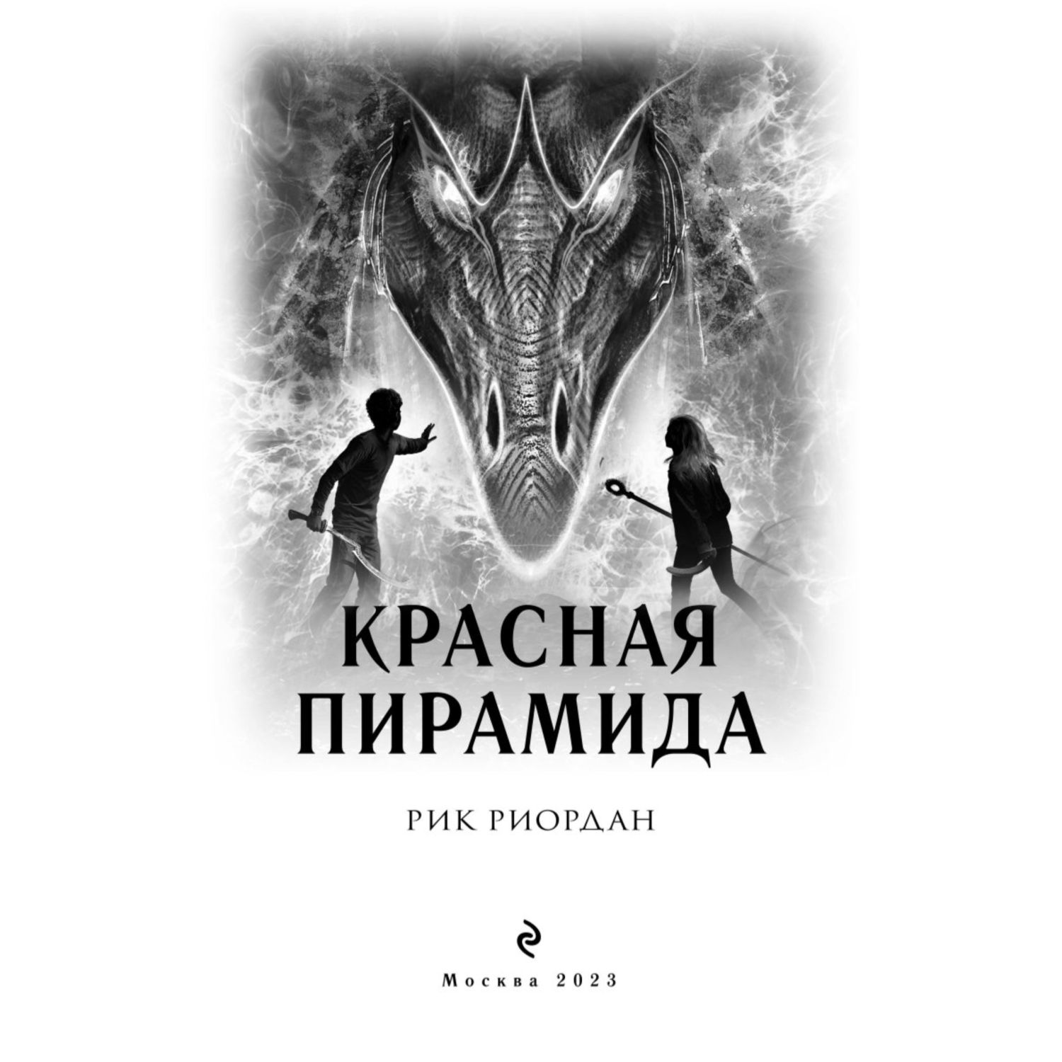 Книга ЭКСМО-ПРЕСС Наследники богов Книга 1 Красная пирамида купить по цене  727 ₽ в интернет-магазине Детский мир