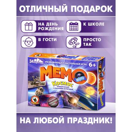 Настольная игра Русский стиль Мемо Космос