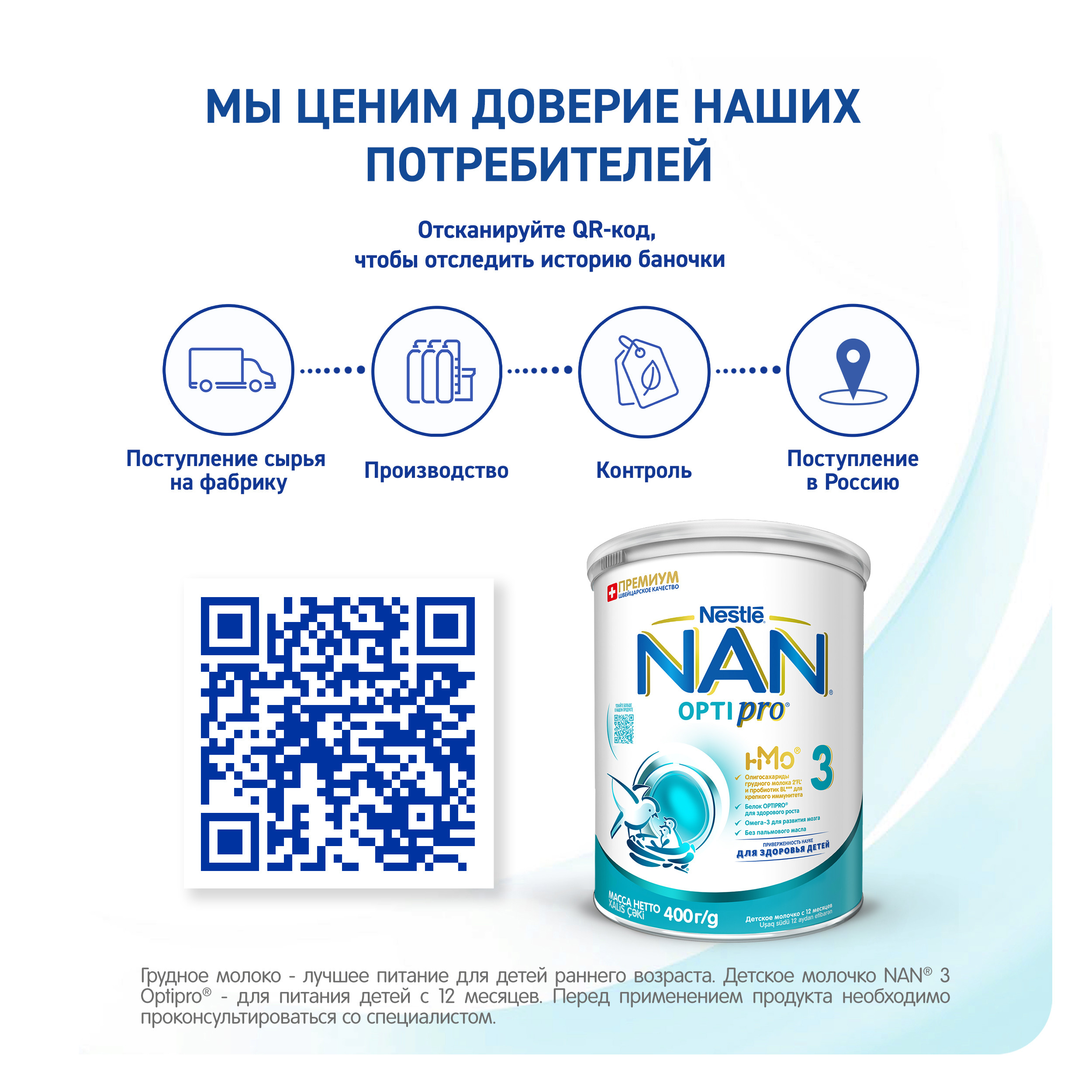 Смесь NAN 3 400г с 12месяцев - фото 4