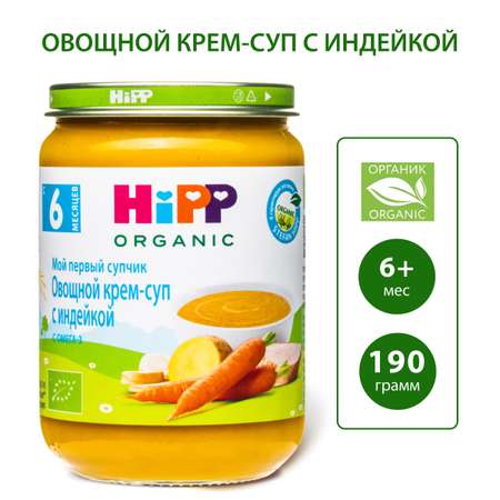 Крем-суп Hipp овощи-индейка 190г с 6месяцев