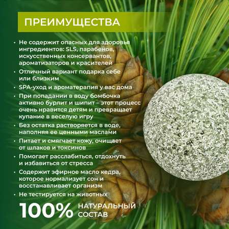 Бомбочка для ванны Siberina натуральная «Кедр» с эфирными маслами 80 г