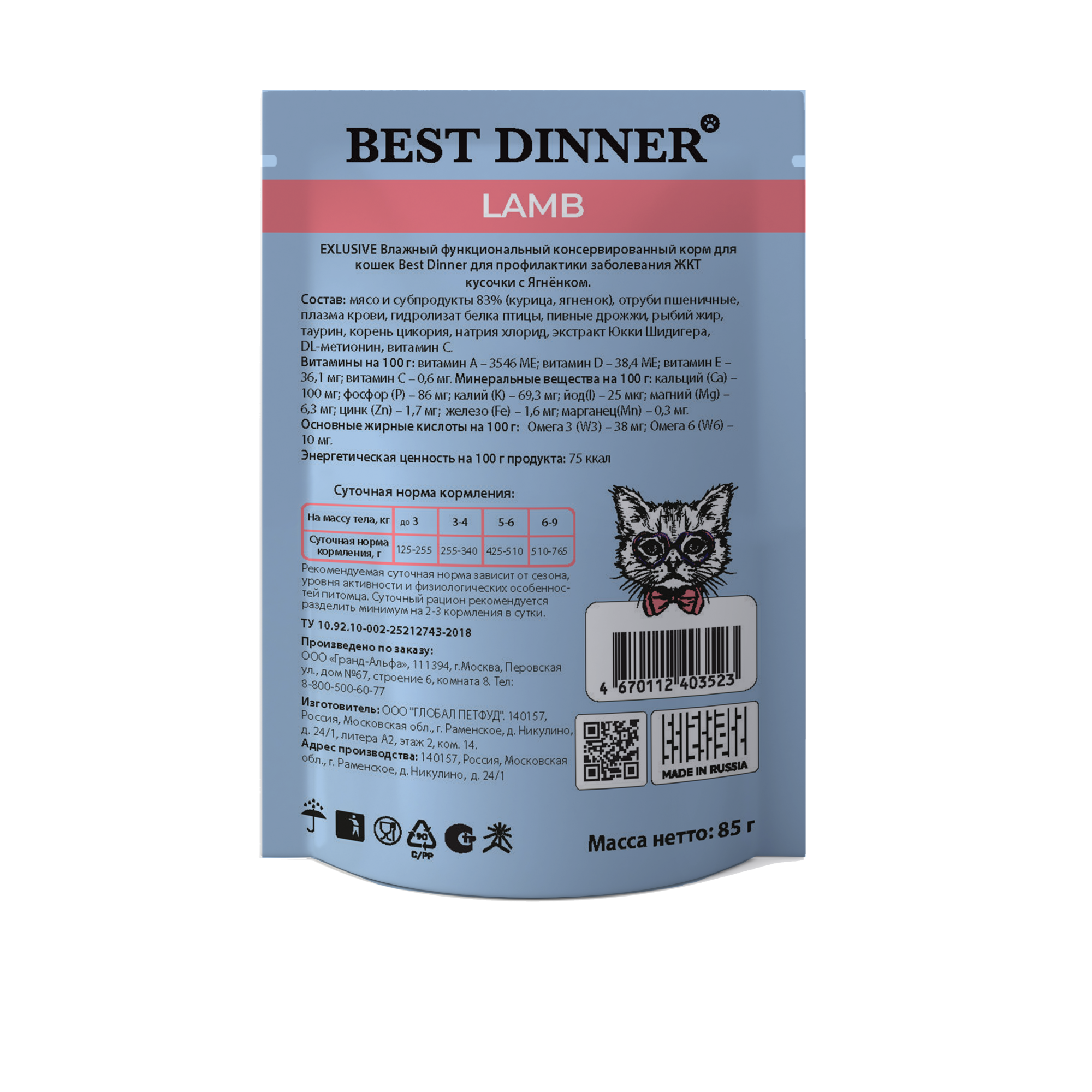 Влажный корм для кошек Best Dinner 0.085 кг ягненок (при чувствительном пищеварении, лечебный) - фото 2