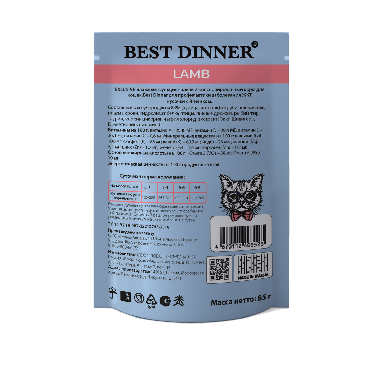 Корм для кошек Best Dinner 85г Exclusive Vet Profi Gastro Intestinal кусочки в соусе с ягненком пауч - фото 2