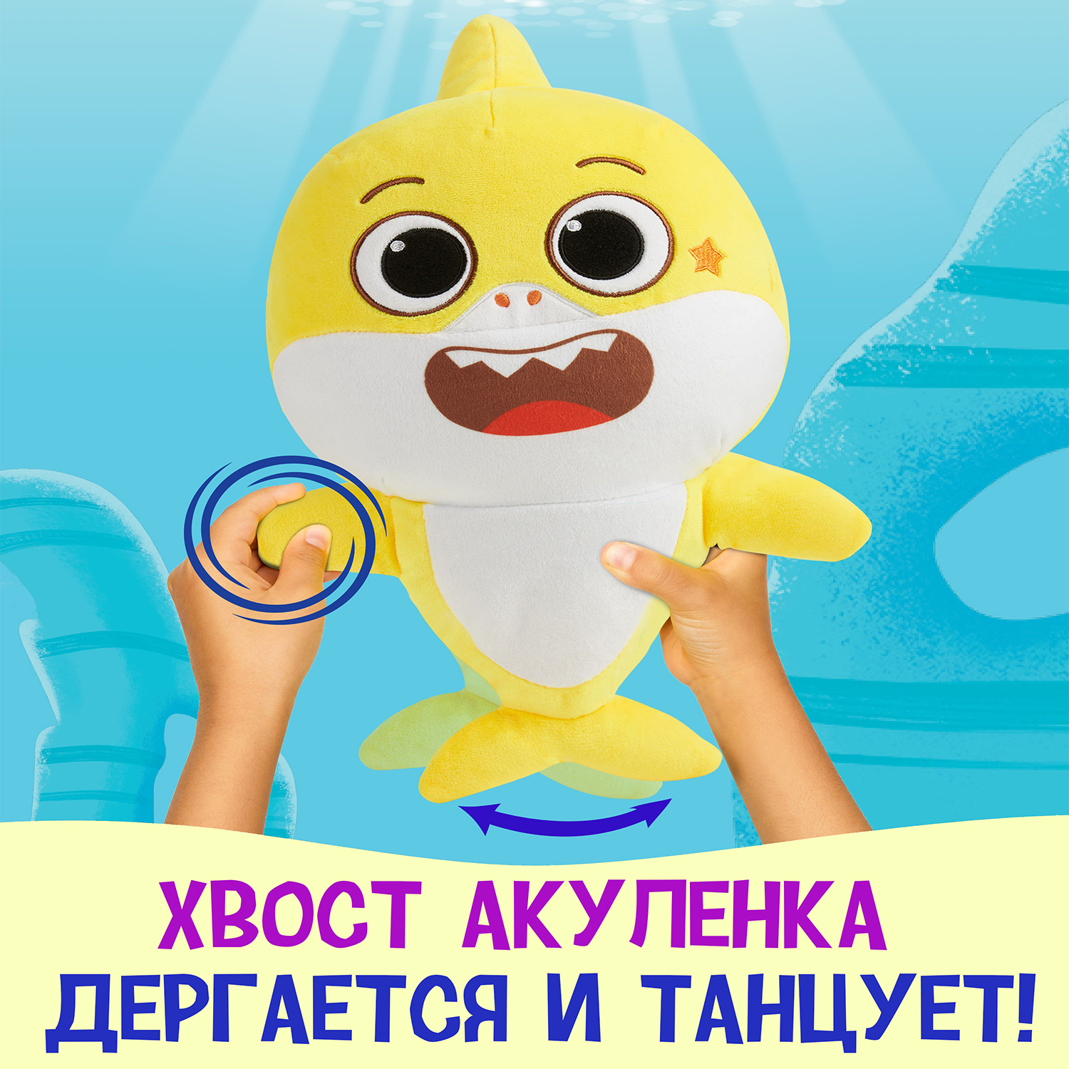 Набор плюшевых игрушек Wow Wee музыкальных друзья Baby Shark и Уильям 61337