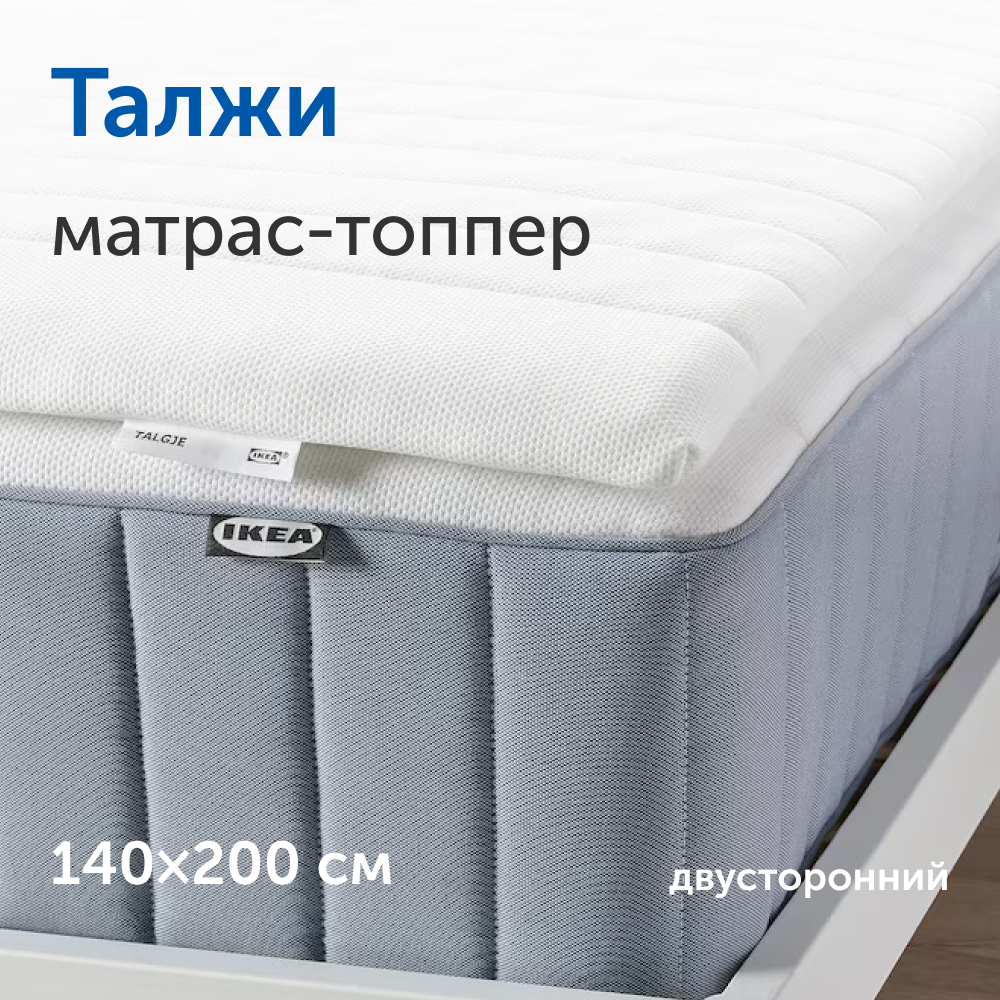 Матрас-топпер IKEA Талжи - фото 1