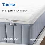 Матрас-топпер IKEA Талжи