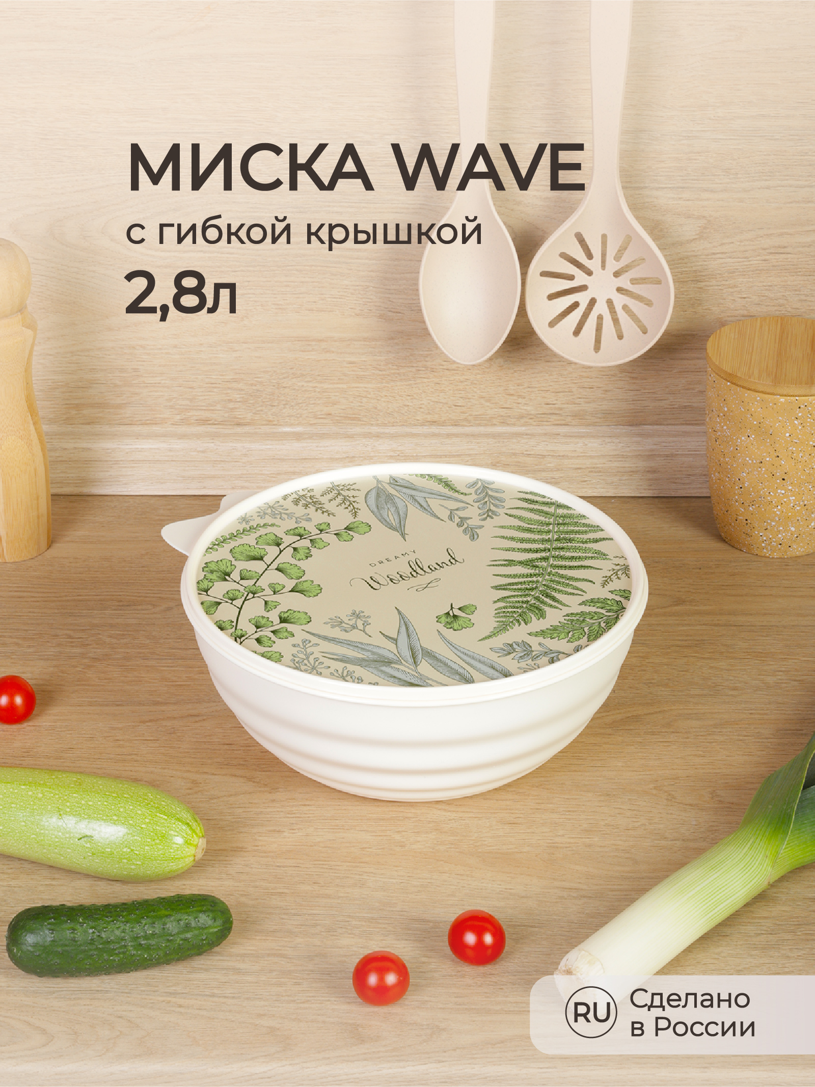 Миска Phibo с крышкой с декором Wave 2.8л бежевый - фото 1