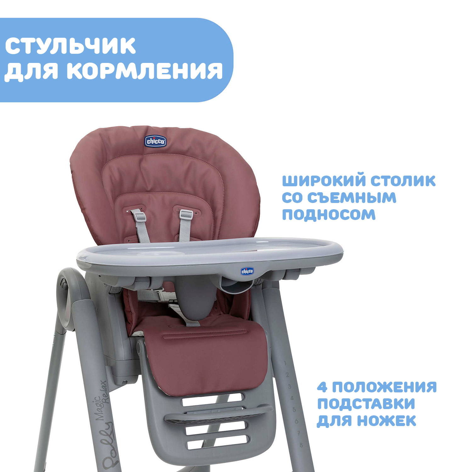 Стульчик Chicco Polly Magic Relax Mauve - фото 11