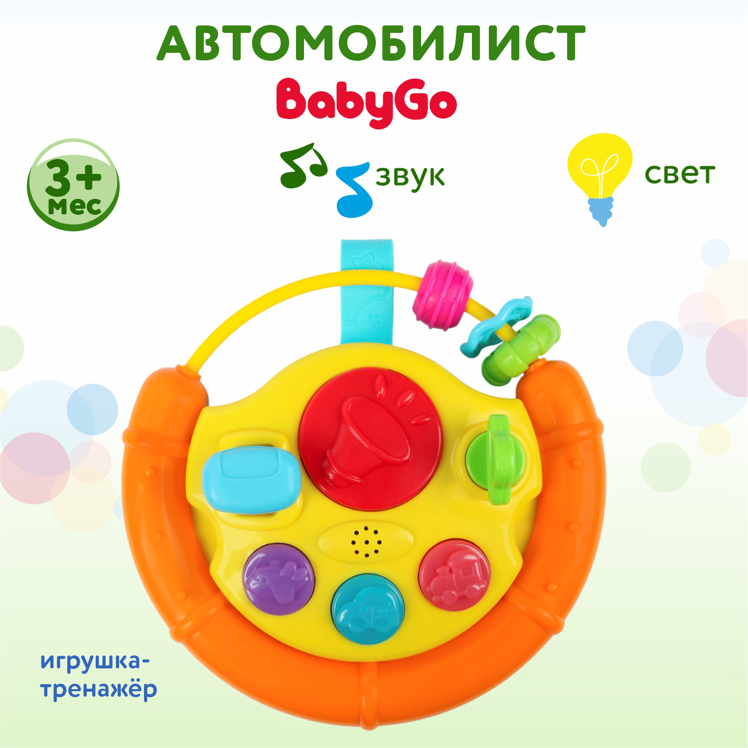 Игрушка-тренажёр BabyGo Автомобилист