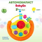 Игрушка-тренажёр BabyGo Автомобилист