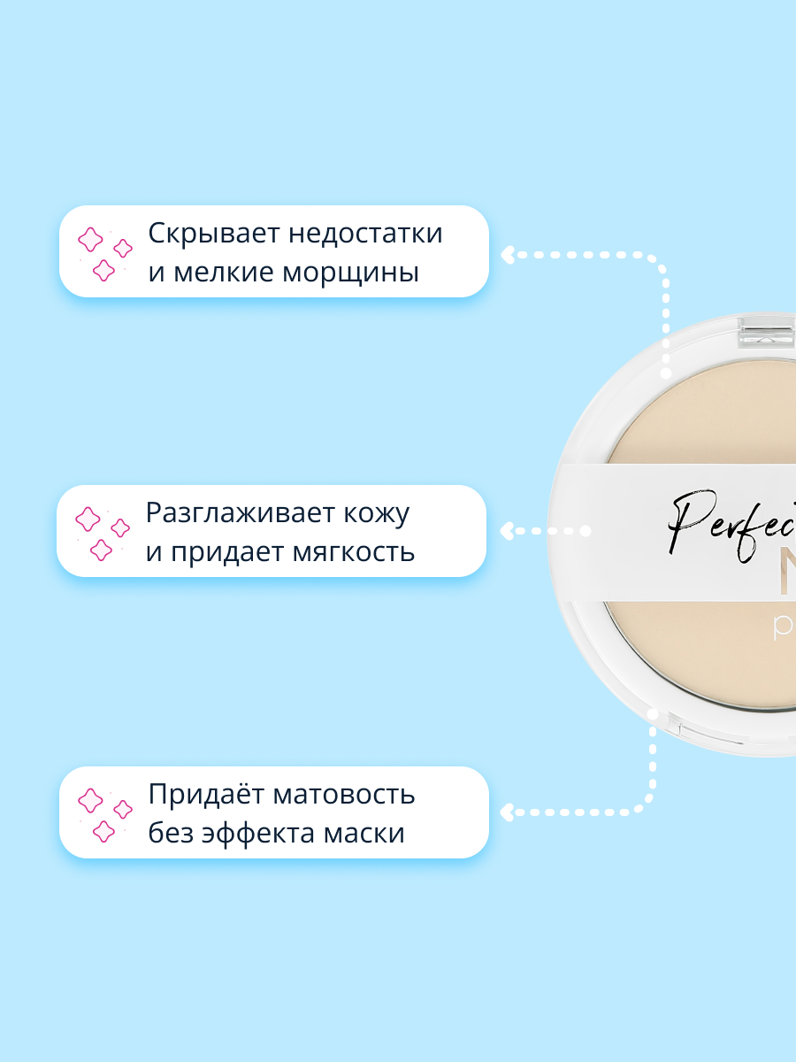 Пудра Bell компактная Perfect mat powder тон 03 фиксирующая - фото 2