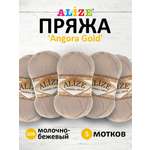 Пряжа Alize для шарфов кардиганов Angora Gold 100 гр 550 м 5 мотков 506 молочно-бежевый