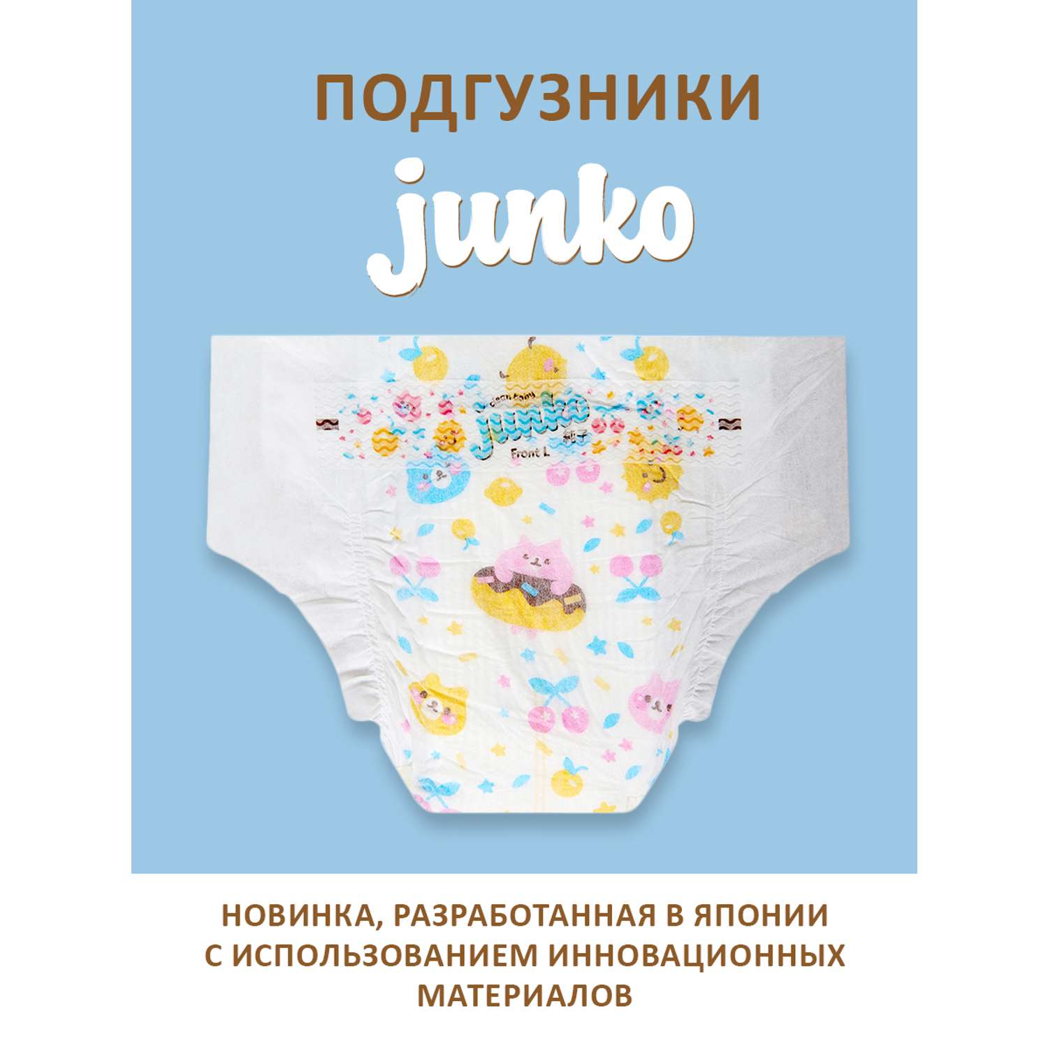 Подгузники JUNKO для новорожденных размер NB до 5 кг 34 шт - фото 5