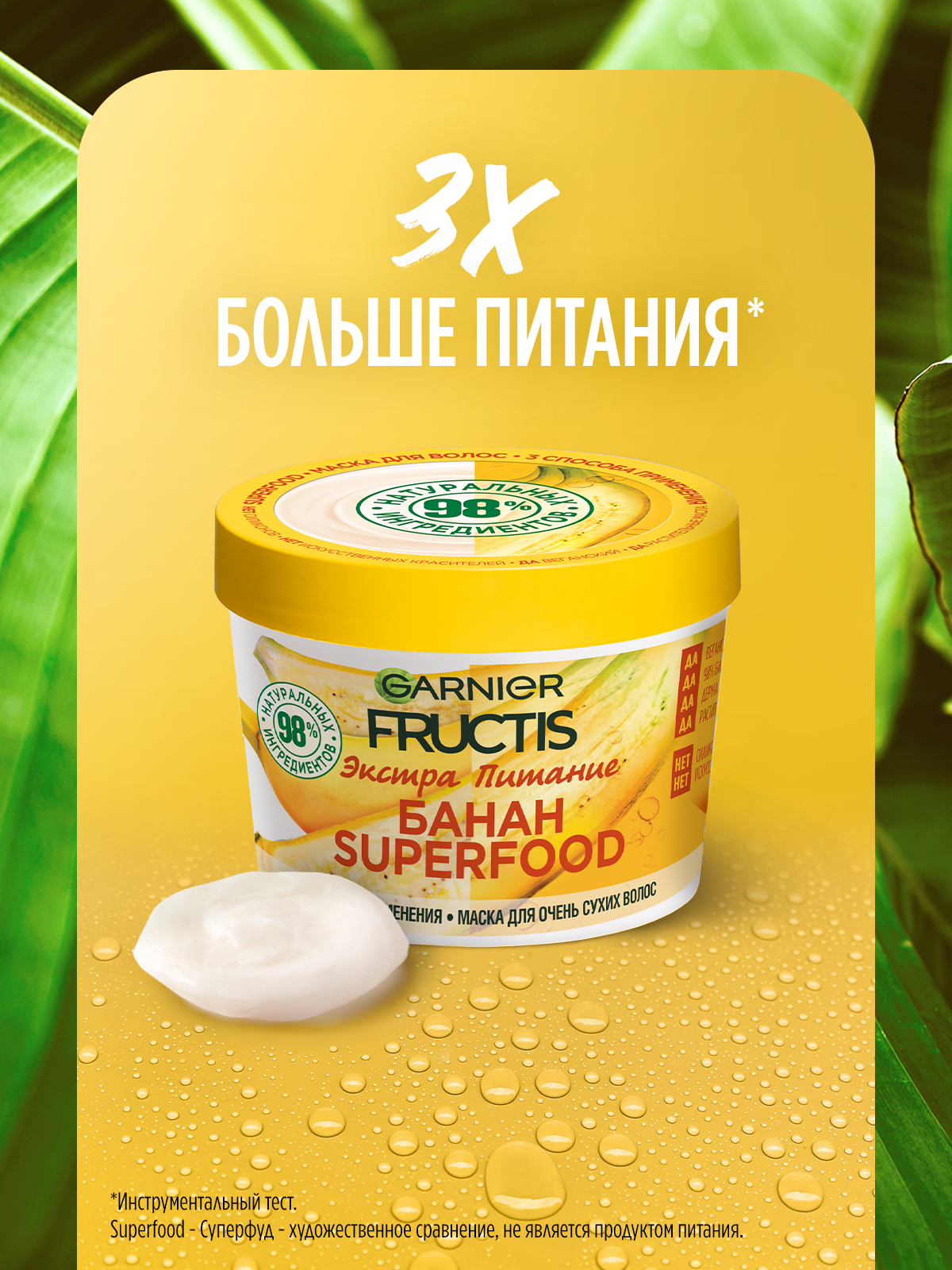 Маска для волос GARNIER Fructis банан Superfood 390 мл - фото 4