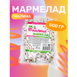 Мармелад Емельяновская Биофабрика жевательный малиновый 500 гр