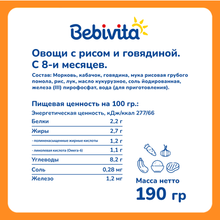 Пюре Bebivita овощи с рисом и говядиной 190г с 8 месяцев