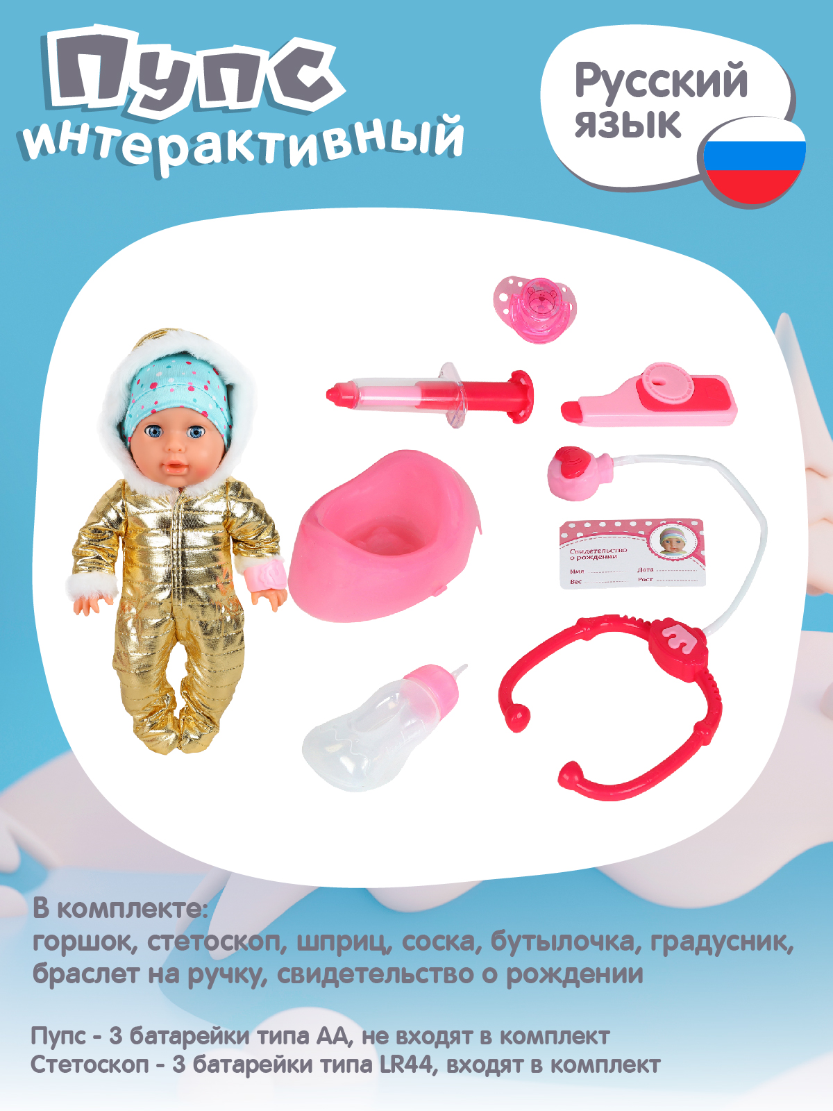 Кукла пупс ДЖАМБО интерактивный на русском языке JB0211592 - фото 7