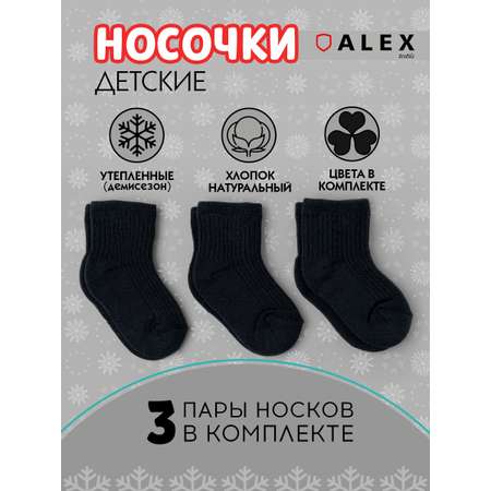 Носки 3 пары ALEX YVN