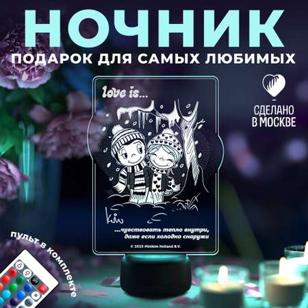 Ночник Love is.. Чувствовать тепло внутри