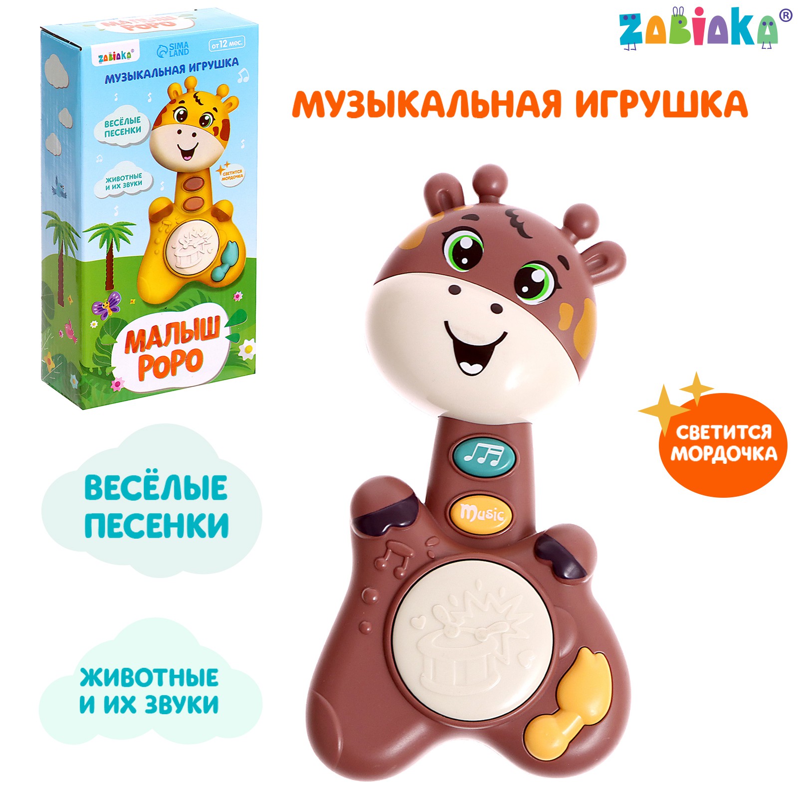 Музыкальная игрушка Zabiaka «Малыш Роро звук свет цвет коричневый - фото 2