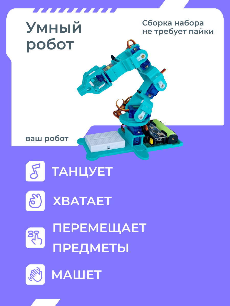 Конструктор Enjoy Robotics Манипулятор электронный - фото 2