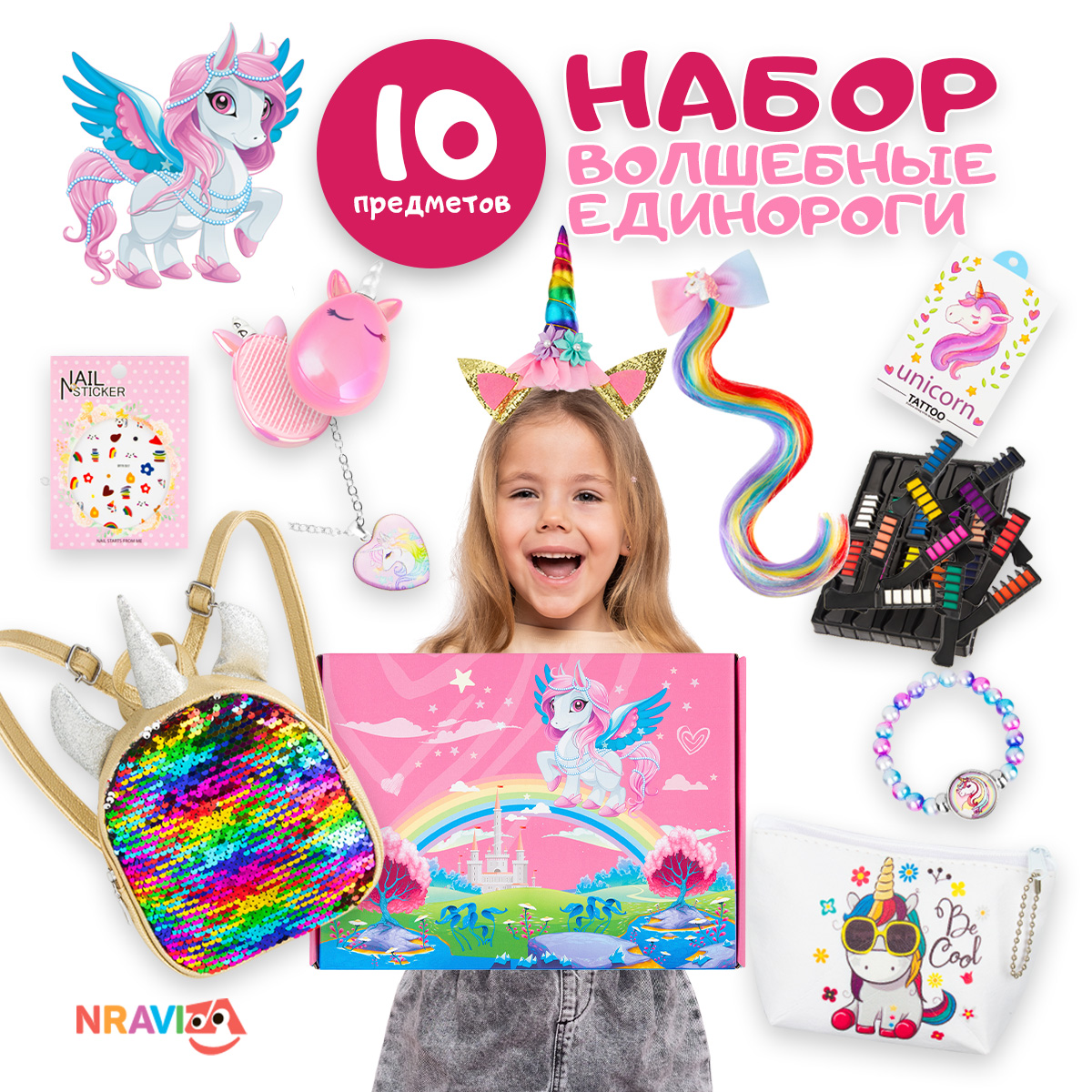 Подарочный набор аксессуаров NRAVIZA Детям Единорог для девочек 10 предметов - фото 1