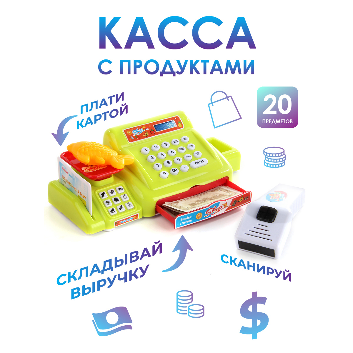 Касса детская Veld Co с продуктами купить по цене 2159 ₽ в  интернет-магазине Детский мир