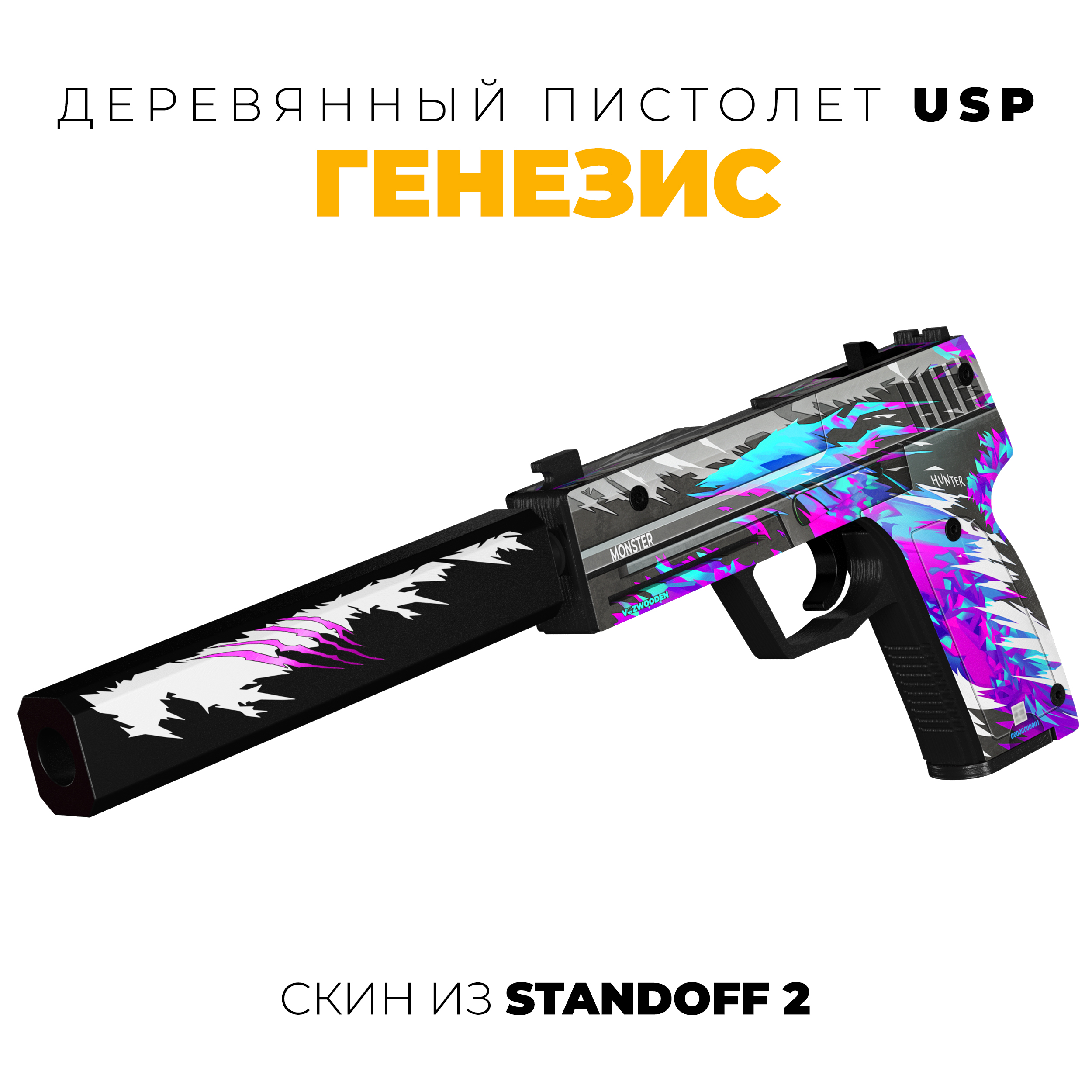 Пистолет деревянный VozWooden USP Генезис Standoff 2 2002-0706 - фото 1