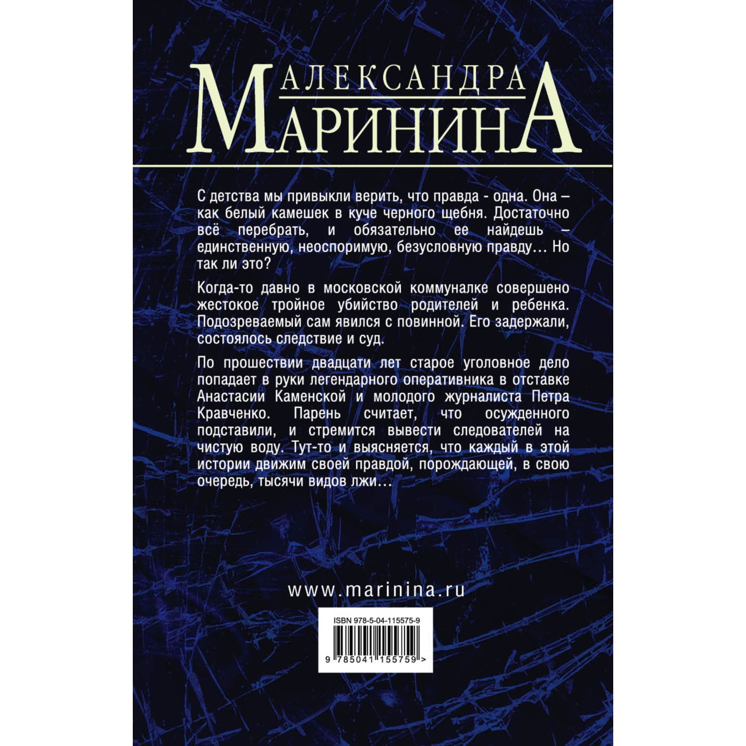 Книга ЭКСМО-ПРЕСС Другая правда Том 2 - фото 4