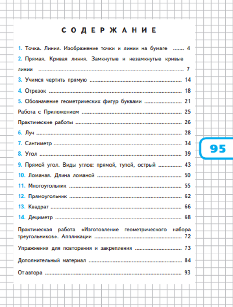 Рабочая тетрадь Просвещение Математика и конструирование 1 класс - фото 6