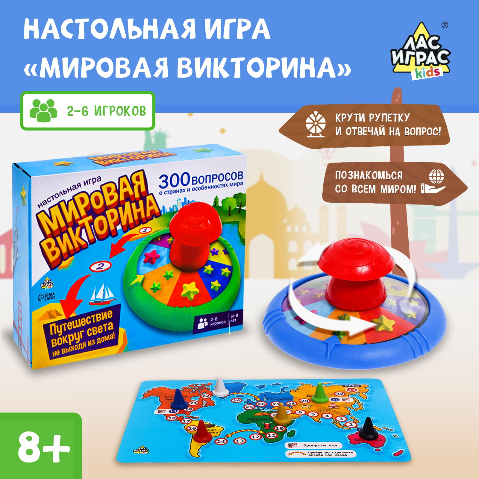 Настольная игра Лас Играс KIDS «Мировая викторина» - фото 2