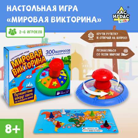 Настольная игра Лас Играс KIDS «Мировая викторина»