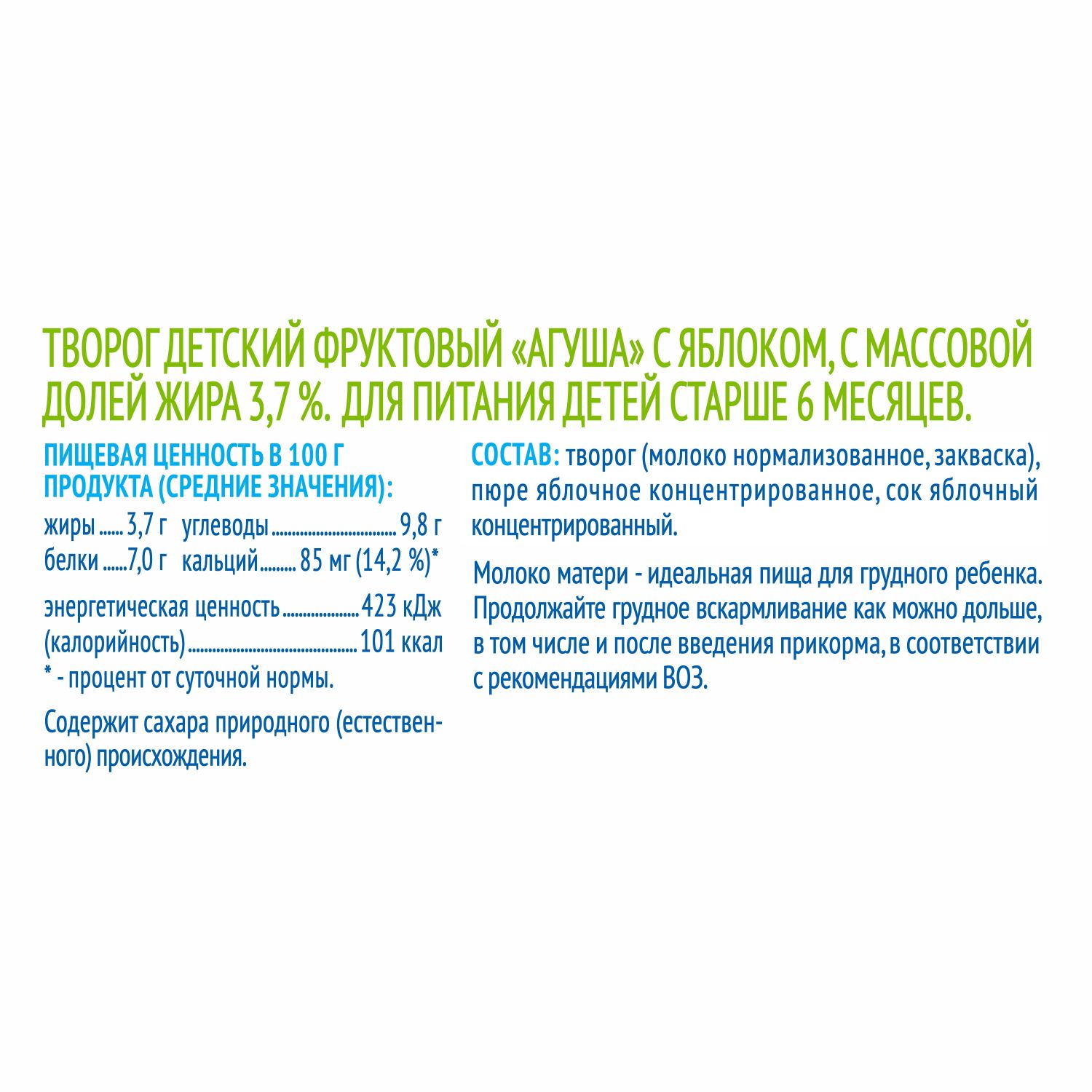 Творог Агуша яблоко 3.7% 90г с 6месяцев - фото 2