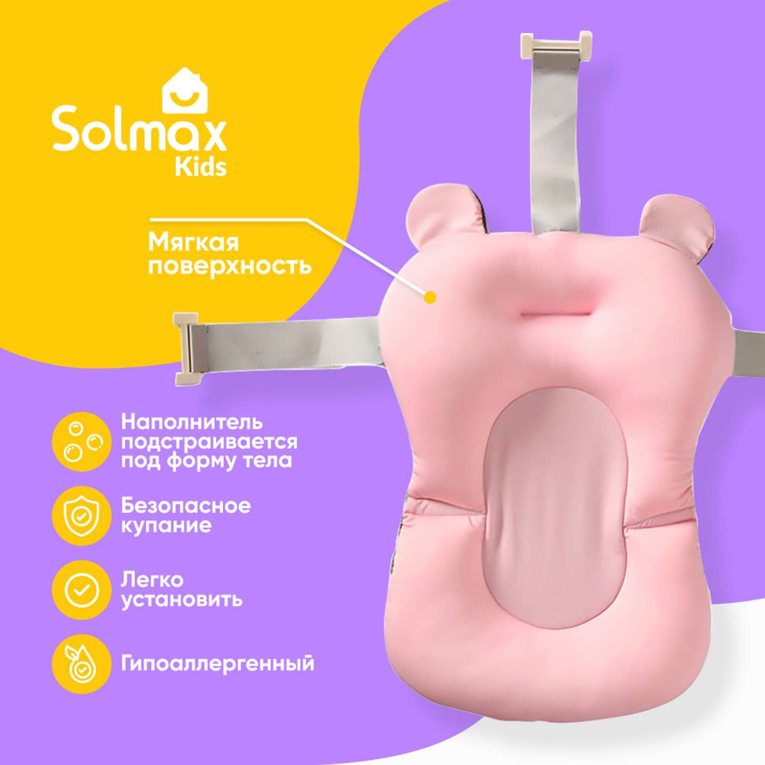 Гамак-подушка Solmax для купания новорожденных с креплениями к ванночке розовая - фото 3
