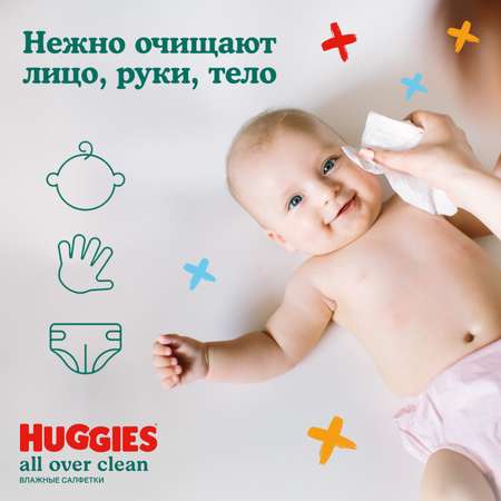 Влажные салфетки Huggies All over clean 56шт