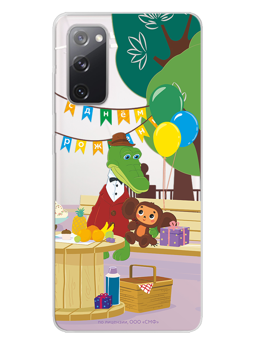 Силиконовый чехол Mcover для смартфона Samsung S20 FE Союзмультфильм День рождения раз в году - фото 1