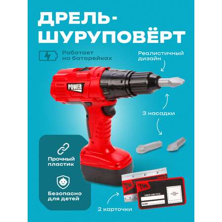 Игровой набор для мальчиков Наша Игрушка дрель шуруповерт с 3 насадками